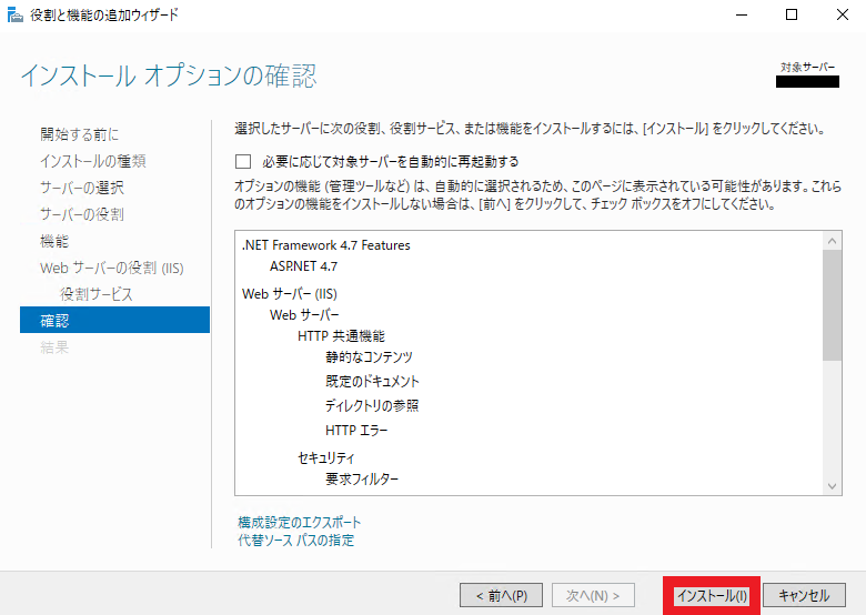 インストール オプションの確認